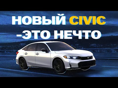 Видео: Обзор на Honda CIVIC