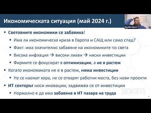 Видео: Кои са сред най-търсените направления в ИТ сферата? - Live Q&A със Светлин Наков