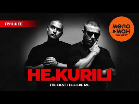 Видео: НЕ.KURILI - THE BEST - BELIEVE ME (2025) @MELOMAN-THE-BEST-UMG