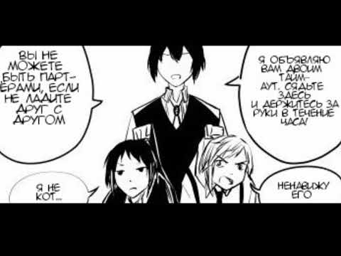 Видео: Озвучка комиксов #1 | Bungou Stray dogs