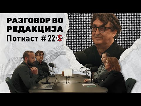 Видео: Поткаст #22 | Како градежниот картел го бетонира културниот идентитет на Македонците и Албанците?