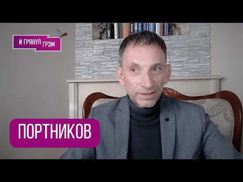 Видео: ПОРТНИКОВ: "Все может быть хуже". Что (не)так с ударом по Ирану, чего ждет Путин, Украина, МИР ВСЕ?