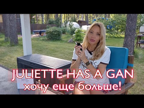Видео: НЕДООЦЕНЕННАЯ "ДЖУЛЬЕТТА С ПИСТОЛЕТОМ"🌸ПАРФЮМЕРИЯ JULIETTE HAS A GUN🌸 RANDEWOO.RU🌸
