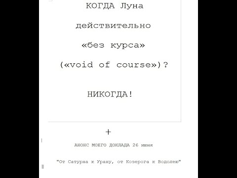 Видео: Про Луну "без курса" + информация  о моем докладе (чуть позже будет выложена его запись)