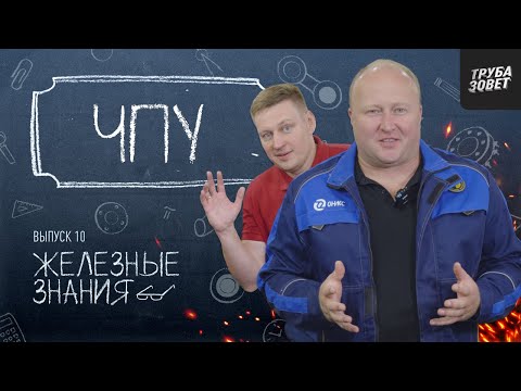 Видео: Как работают станки с ЧПУ? Смотрим на примере токарного станка FTH | Железные знания #ЧПУ