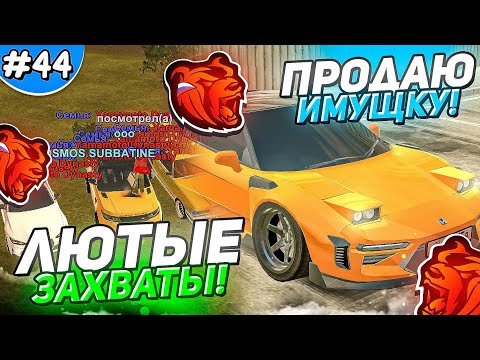 Видео: ПУТЬ СЕМЬИ НА БЛЕК РАША #44 АПНУЛ 25КК! ФАРМИМ НА ТК НА BLACK RUSSIA!