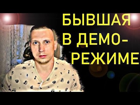 Видео: Бывшая бросит нового мужчину и прибежит к вам. Психолог рассказывает правду.