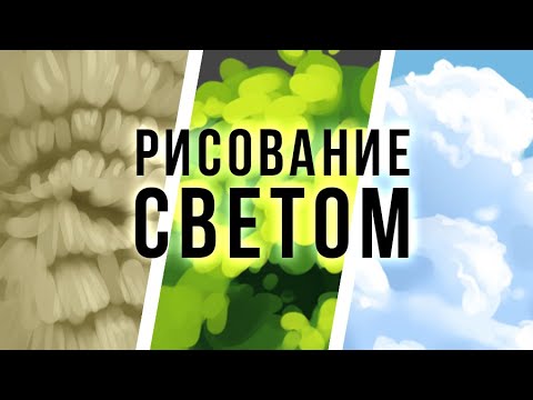 Видео: 💪🏻 МОЩНЫЙ способ рисования! Рисование светом