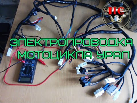 Видео: Электропроводка Урал Днепр на оппозит