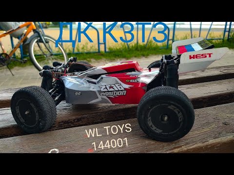 Видео: Катаю на rc багги WL Toys 144001.Аккумулятор 2S.Площадь ДК КЗТЗ.Город Курск.4К.5 мая 2024