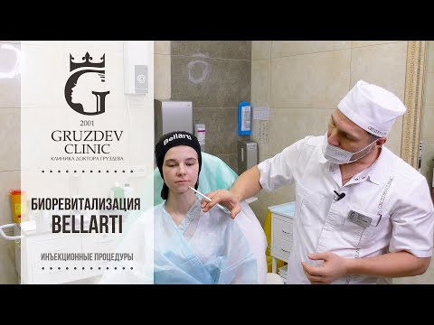 Видео: Биоревитализация Bellarti