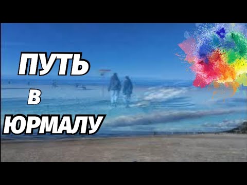 Видео: Попал в Грязи Стезею Лазурной Золотая Осень Море 