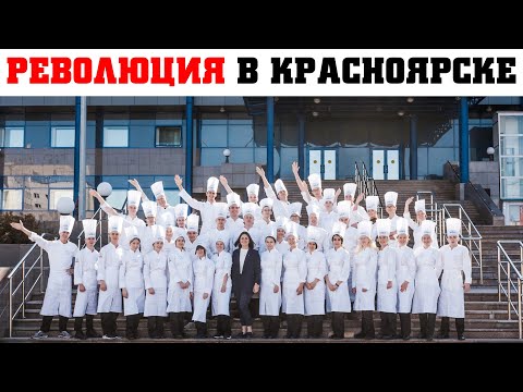 Видео: Повар президента учит профессии Шеф-повар. В Красноярске открылся Институт Поля Бокюза.