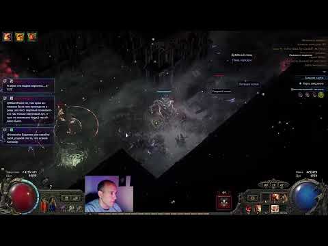 Видео: Коля Чаюлкин и дары сгустков. Боссы и всякое в Path of Exile 2 !tg !build