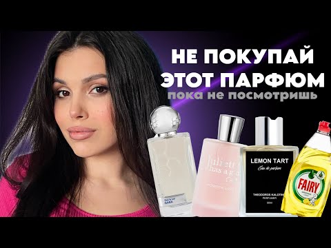 Видео: ГОРЯЧИЕ ПАРФЮМЕРНЫЕ НОВИНКИ