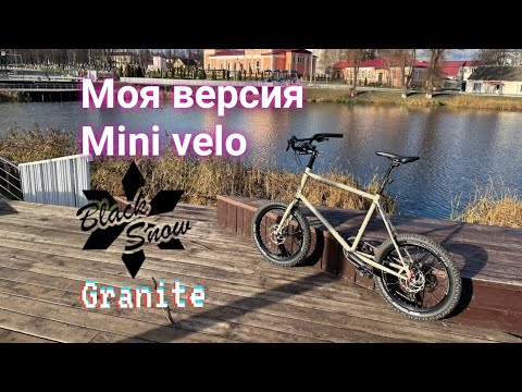 Видео: Собрал новенький mini велосипед blacksnow granite/Распаковка коробок и сборка велосипеда