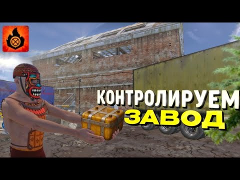 Видео: КОНТРОЛЬ ЗАВОДА! РЕЙД ОБИДЧИКОВ! в Oxide: Survival island 🏝️