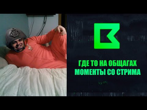 Видео: Случай на Таможне. Сборки, сборки, много сборок. | Моменты со стрима