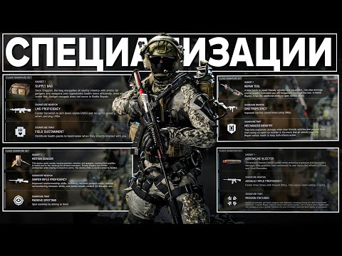 Видео: Выбираем ЛУЧШИЕ СПЕЦИАЛИЗАЦИИ и ПЕРКИ для всех Классов в BATTLEFIELD 6 | ОБЗОР