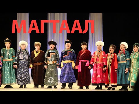 Видео: Магтаал | Старейший фольклорный коллектив Бурятии | Лотос #рцнтБурятия