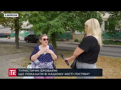 Видео: Туристичні Бровари: що показати в нашому місті гостям?