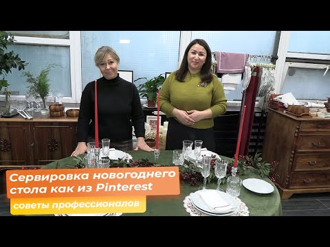 Видео: Сервировка новогоднего стола как из Pinterest