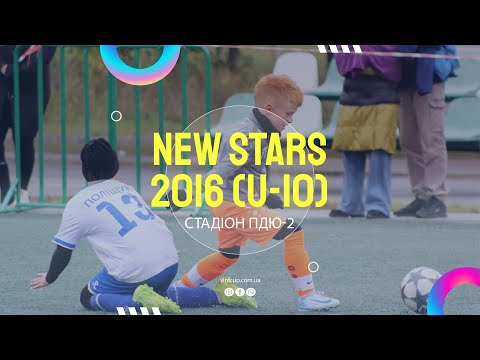 Видео: 🔴 LIVE | Стадіон ПДЮ (07.11.2025). ПОЛЕ-2. New Stars 2016 р.н.