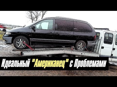 Видео: Стоит Ли Покупать Крайслер Вояджер 4 (2001 - 2008 гг.)?