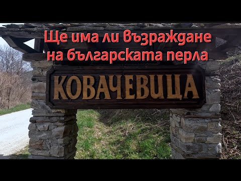 Видео: УМИРАЮЩАЯ ЖЕМЧУЖИНА БОЛГАРИИ?