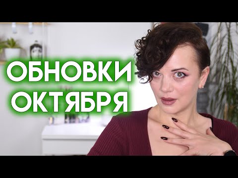 Видео: ПОКУПКИ КОСМЕТИКИ в октябре 2025 - Yesstyle, Stylevana, Florasis | Figurista