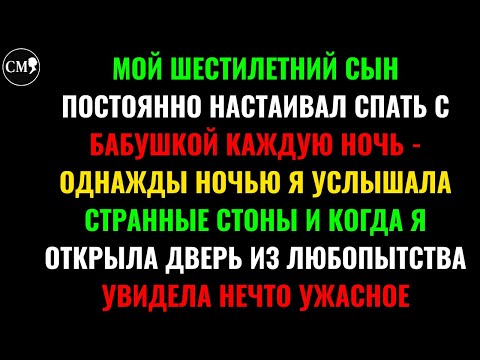 Видео: ОДНАЖДЫ НОЧЬЮ Я УСЛЫШАЛА СТРАННЫЕ СТОНЫ И КОГДА Я ОТКРЫЛА ДВЕРЬ ИЗ ЛЮБОПЫТСТВА УВИДЕЛА НЕЧТО УЖАСНО
