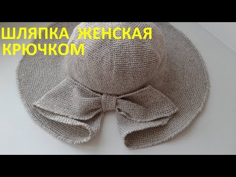 Видео: Шляпка женская с цельновязанным бантом