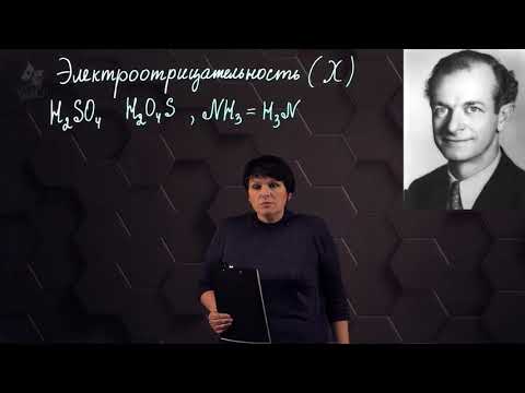 Видео: Электроотрицательность и полярность связи. 10 класс.