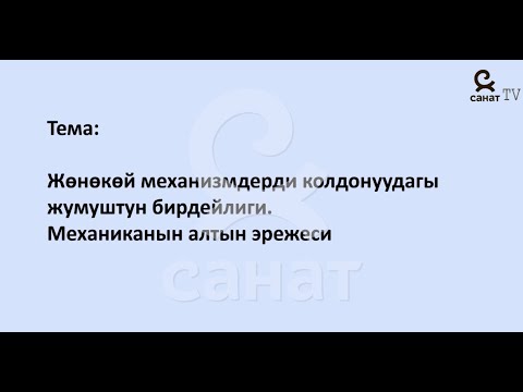 Видео: Физика 7 класс 53 сабак