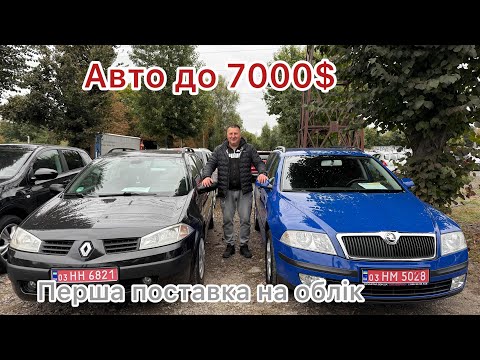 Видео: Народні автомобілі, як проходять перша поставка на облік! @Avtostvol