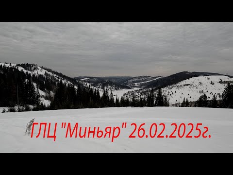 Видео: Горнолыжка Миньяр 26.02.2025г. Отзыв в описание.