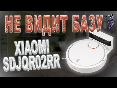 Видео: Разборка и чистка робота - пылесоса Xiaomi Mi Robot Vacuum SDJQR02RR | Не находит док-станцию