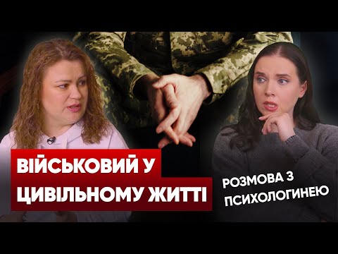 Видео: Не повторюйте цих помилок! Як цивільним говорити з військовими, аби не зробити боляче?  #ВАРТОЖИТИ