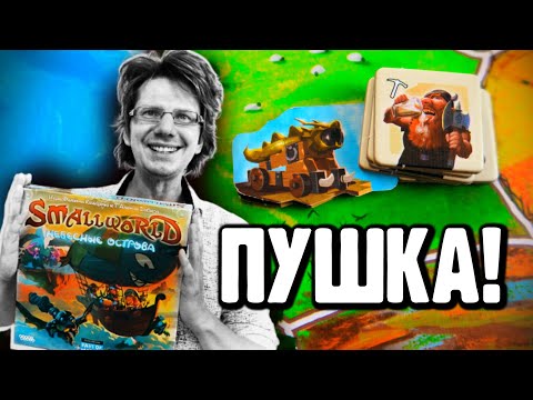 Видео: НЕБЕСНЫЕ ОСТРОВА. МАЛЕНЬКИЙ МИР 🌠 s01e09 🌠 Максимальный состав! Партия на шестерых: от и до