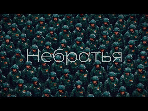 Видео: Врата Овертона - Небратья (Edit)