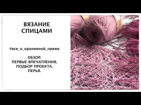 Видео: Крапивная обзор