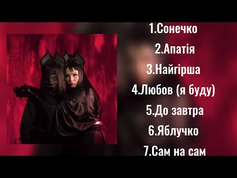 Видео: КАЖАННА "РУКОКРИЛА" FULL ALBUM