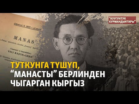 Видео: Жоокер тагдыры: Сатар Алманбетов ким? | "Куугунтук курмандыктары"