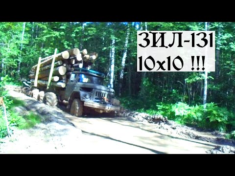 Видео: ЗИЛ 131, монстр бездорожья. 10х10.