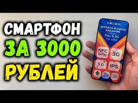 Видео: Купил смартфон с NFC и IPS экраном за 3000 рублей в магазине! [Texet TM-5083 Pay 5 3G]