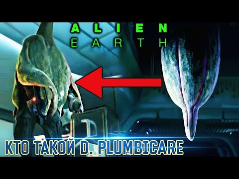 Видео: D. Plumbicare. Самое опасное существо во вселенной Чужого