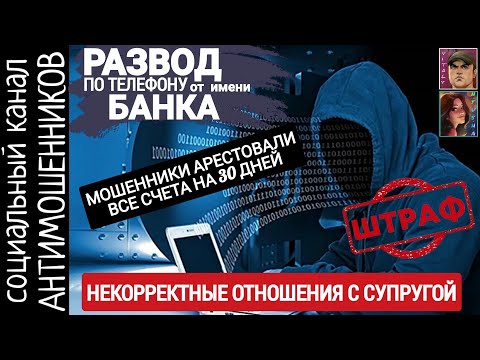 Видео: Мошенники из банка арестовали все счета. Развод по телефону /СКАМ /Виталий Андреевич