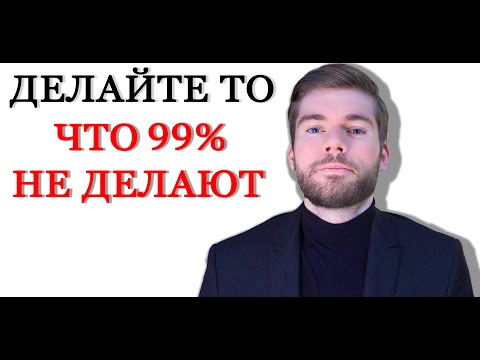 Видео: Совет который изменит ваше будущее!