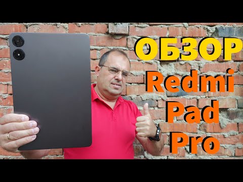 Видео: ДЕТАЛЬНЫЙ ОБЗОР XIAOMI REDMI PAD PRO - ВСЕ ПЛЮСЫ И МИНУСЫ