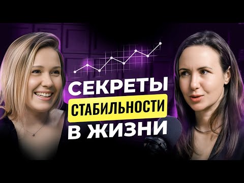 Видео: Принятие себя и внутренняя сила: как обеспечить себе вечную стабильность?